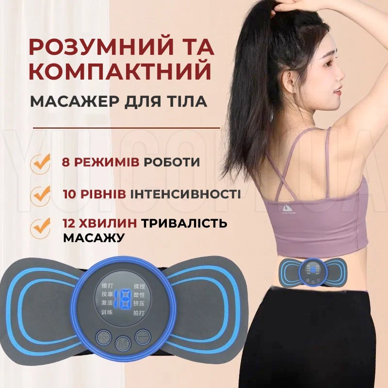 Імпульсний міостимулятор масажер MA-1 EMS масажер міостимулятор метелик для ніг, рук, шиї, сідниць та живота MA-1 Імпульсний міостимулятор масажер MA-1 EMS масажер міостимулятор метелик для ніг, рук, шиї, сідниць та живота MA-1