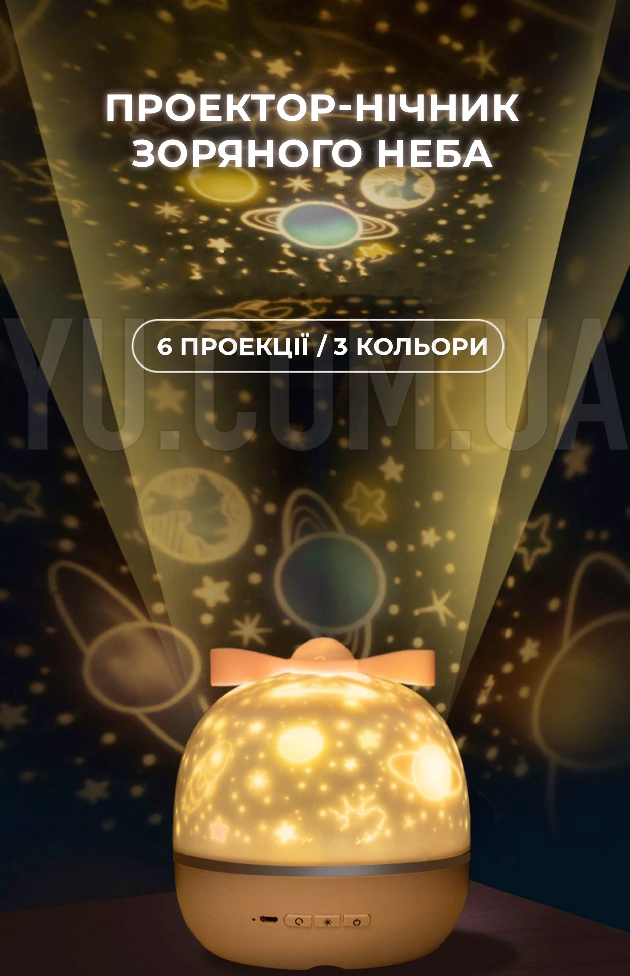 Проектор-нічник зоряного неба Бантик 6 видів проекції, 3 кольори свічення MA-11 Проектор-нічник зоряного неба Бантик 6 видів проекції, 3 кольори свічення MA-11