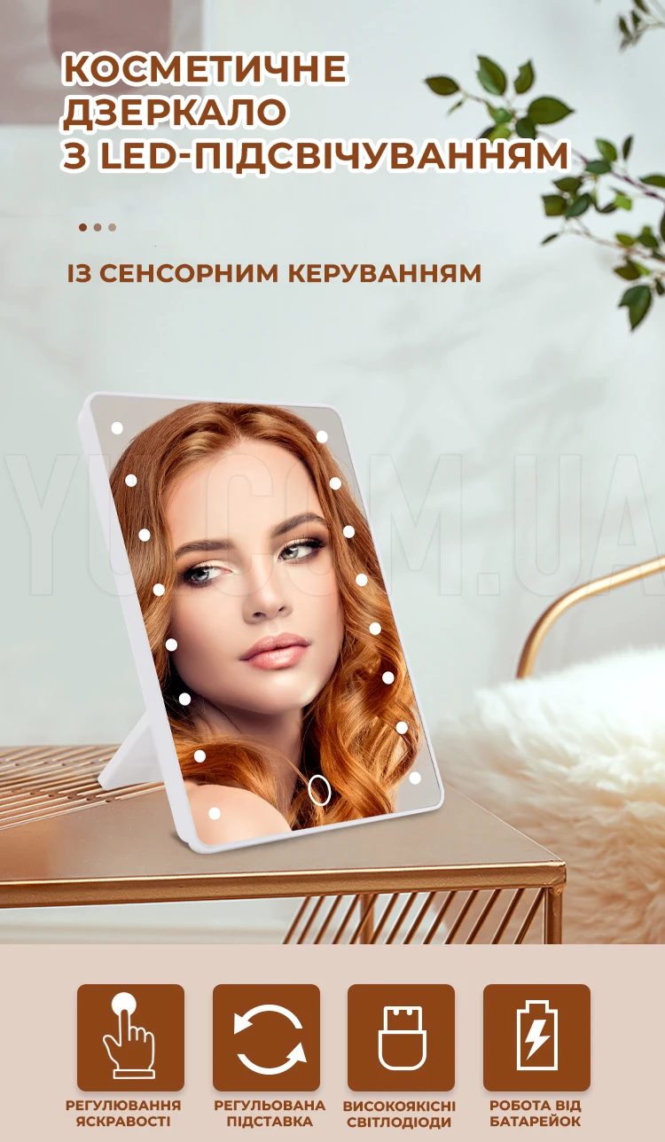 Дзеркало для макіяжу з LED підсвічуванням 16 світлодіодів MA-18 Дзеркало для макіяжу з LED підсвічуванням 16 світлодіодів MA-18