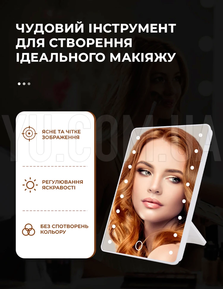 Дзеркало для макіяжу з LED підсвічуванням 16 світлодіодів MA-18 Дзеркало для макіяжу з LED підсвічуванням 16 світлодіодів MA-18