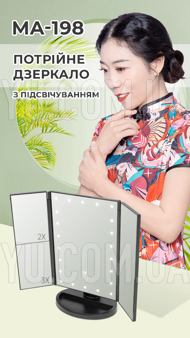 Дзеркало потрійне з підсвічуванням LED MIRROR MAGNIFYING Mirror MA-198