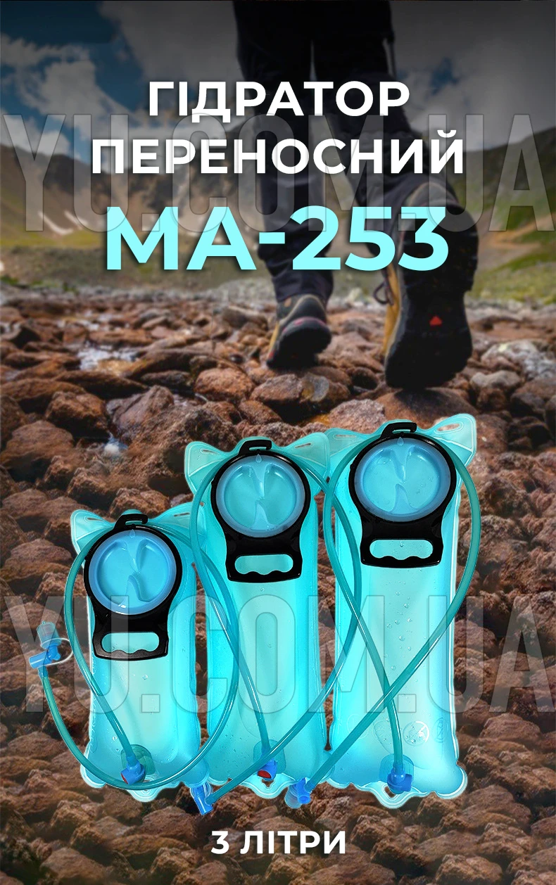 Гидратор переносной MA-253 питьевая система 3л ART-0264 Гидратор переносной MA-253 питьевая система 3л ART-0264