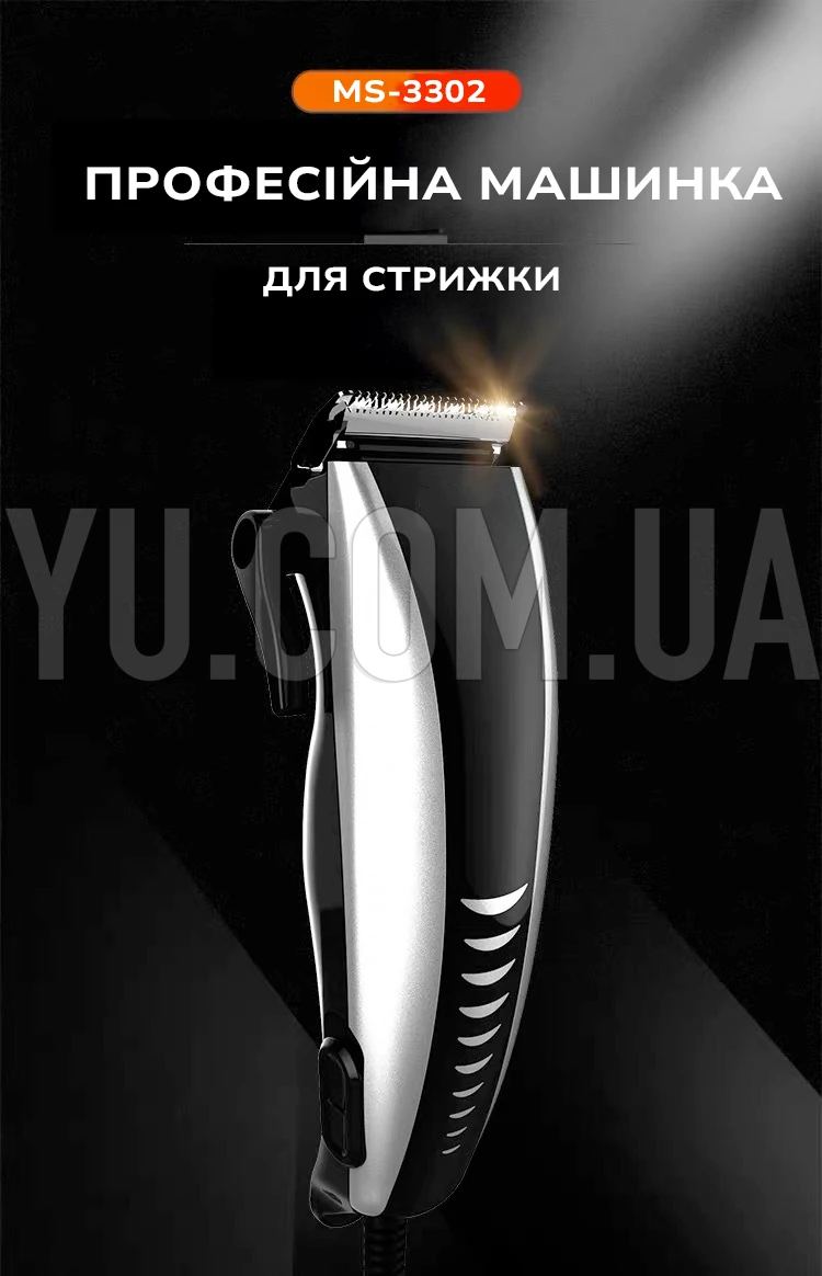 Професійна машинка для стрижки MS-3302 провідна Професійна машинка для стрижки MS-3302 провідна