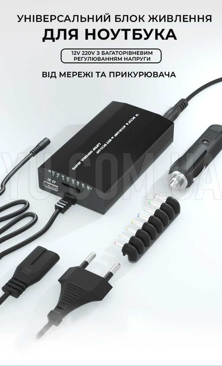 Зарядное устройство для ноутбука laptop 901 универсальная зарядка блок питания от сети и прикуривателя 12-24В