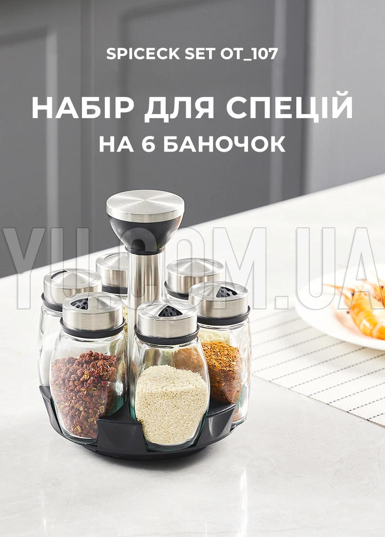 Набор для специй Spiceck set OT_107 стекло/металл на 6 баночек с вращением
