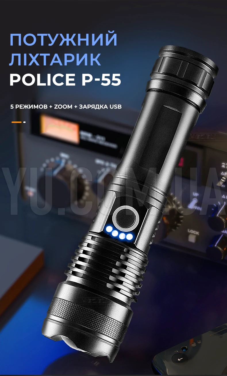 Потужний ліхтарик Police P-55 на акумуляторі світлодіод HP-50 (5 режимів + Zoom + заряджання USB) Потужний ліхтарик Police P-55 на акумуляторі світлодіод HP-50 (5 режимів + Zoom + заряджання USB)