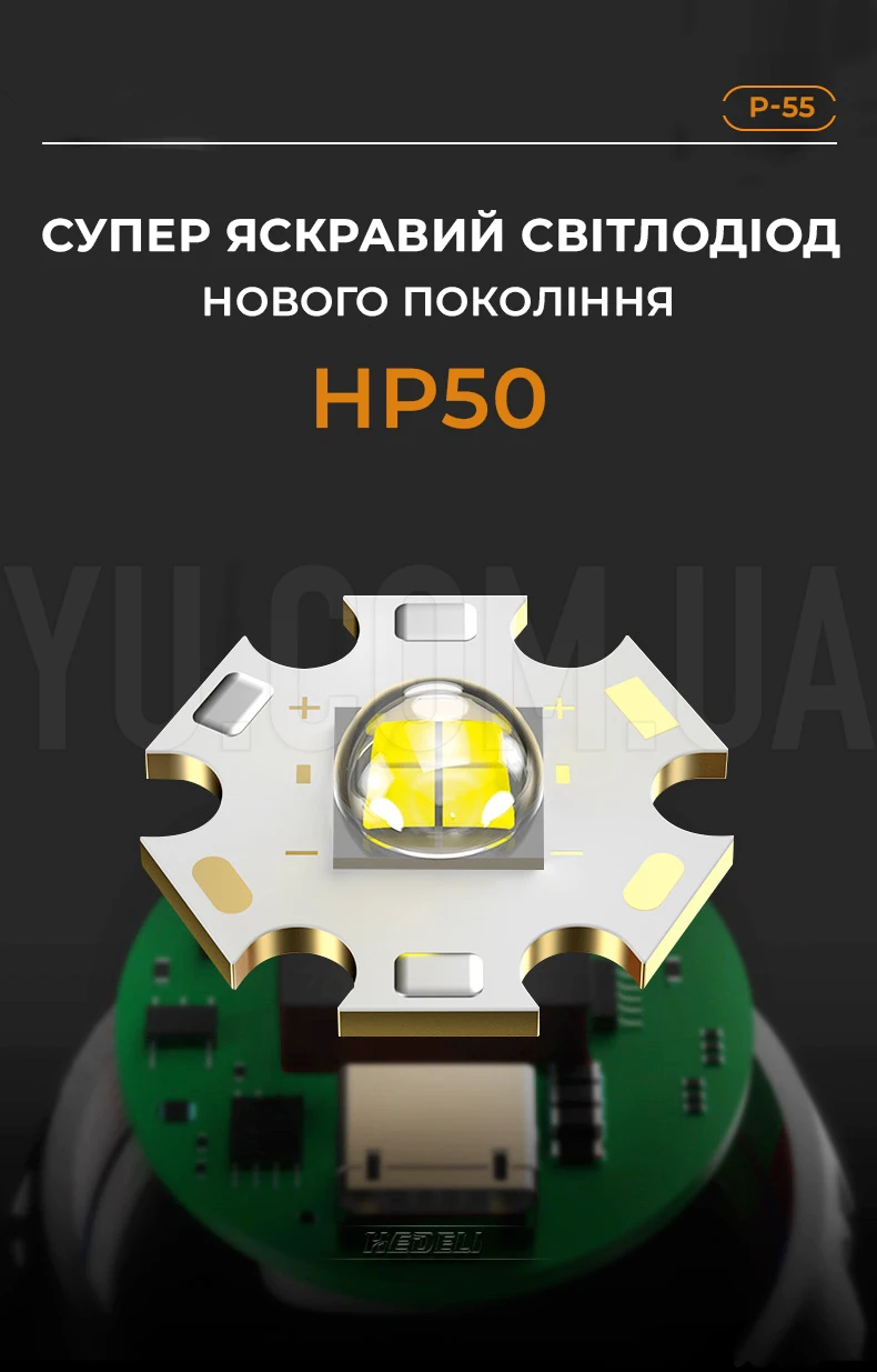 Потужний ліхтарик Police P-55 на акумуляторі світлодіод HP-50 (5 режимів + Zoom + заряджання USB) Потужний ліхтарик Police P-55 на акумуляторі світлодіод HP-50 (5 режимів + Zoom + заряджання USB)