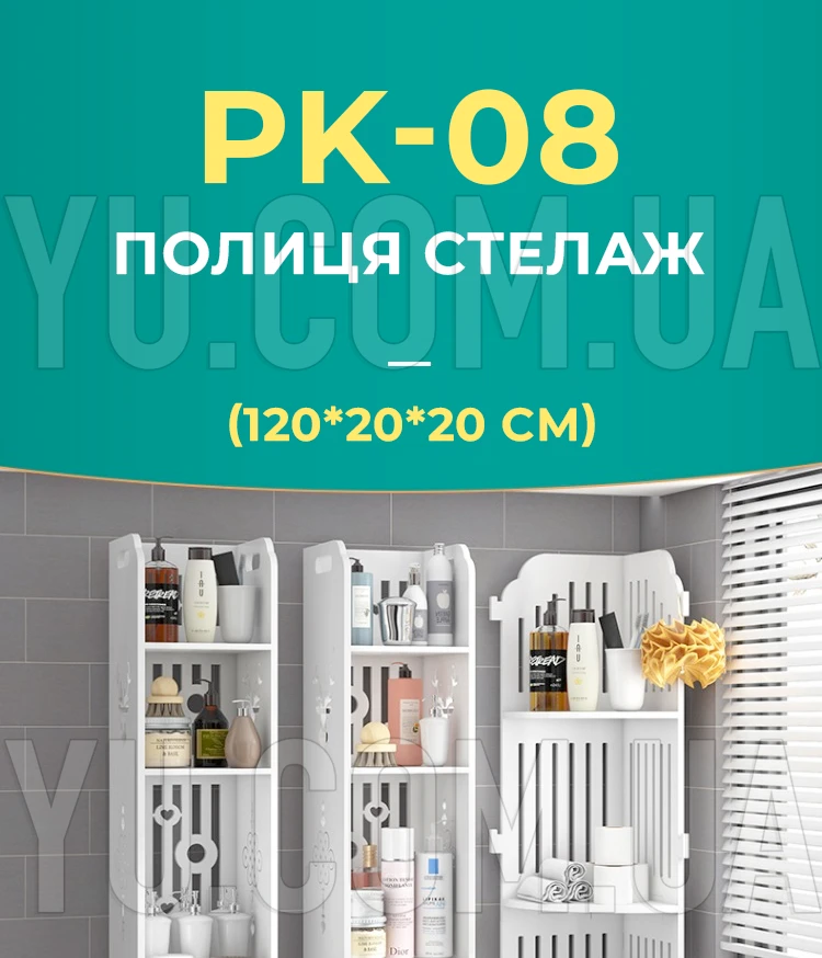 Полка стеллаж в ванную комнату PK-08 120*20*20 см