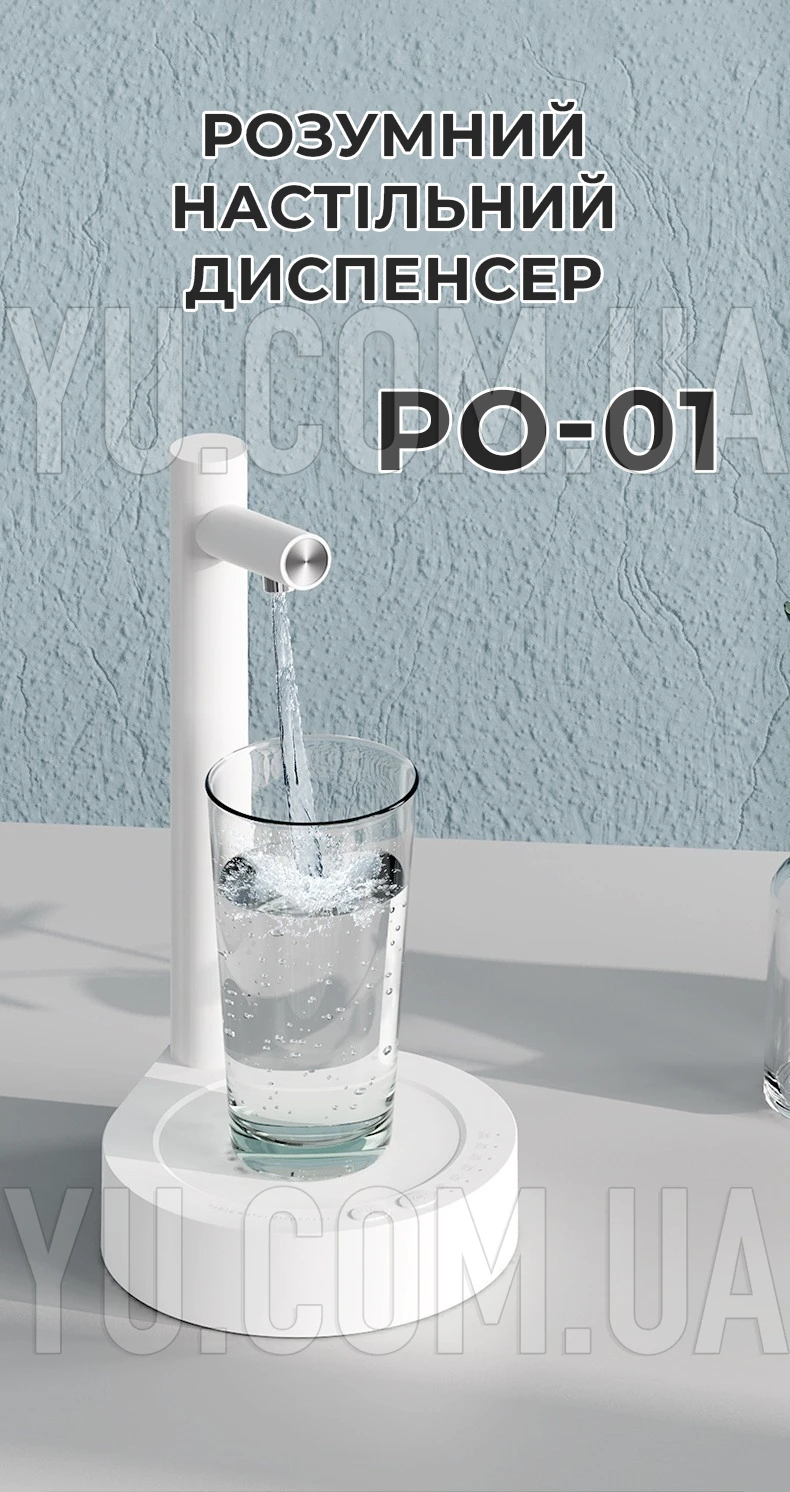 Розумний настільний диспенсер для води PO-01 акумуляторна помпа для води на 7 режимів