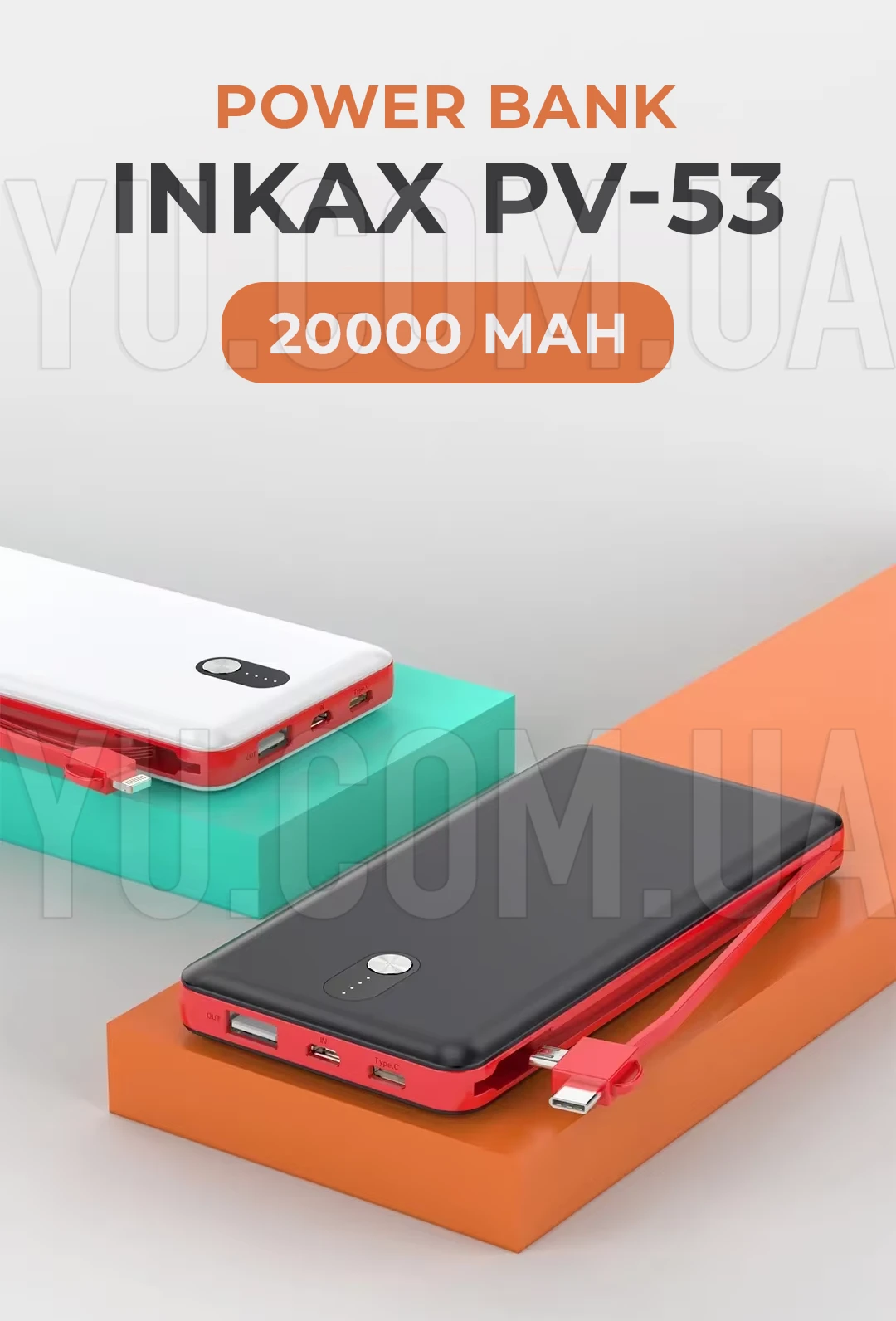 Повербанк Inkax PV-53 20000 mAh 3 кабелі Повербанк Inkax PV-53 20000 mAh 3 кабелі