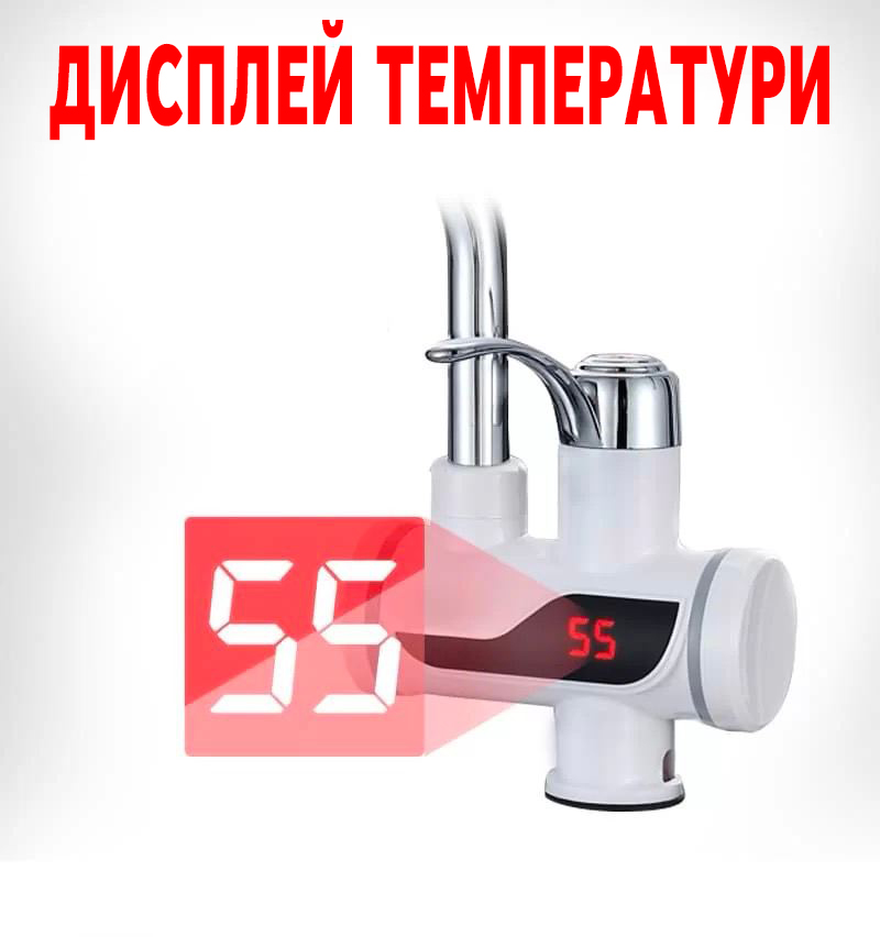 Миттєвий водонагрівач Pro з LED- дисплеєм DIGITAL Display Миттєвий водонагрівач Pro з LED- дисплеєм DIGITAL Display