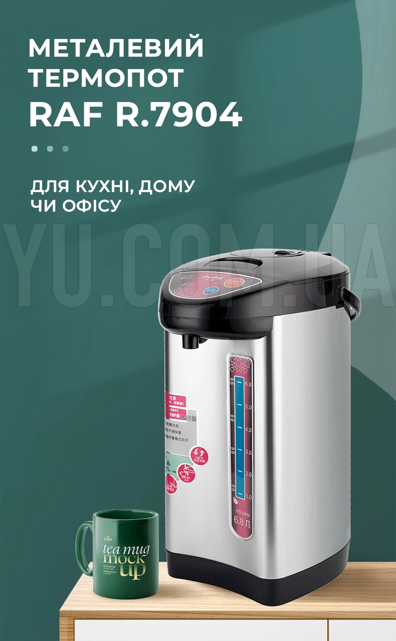 Термопот електричний RAF R.7905 з функцією підтримання температури, 6.8 л, 800 Вт Термопот електричний RAF R.7905 з функцією підтримання температури, 6.8 л, 800 Вт