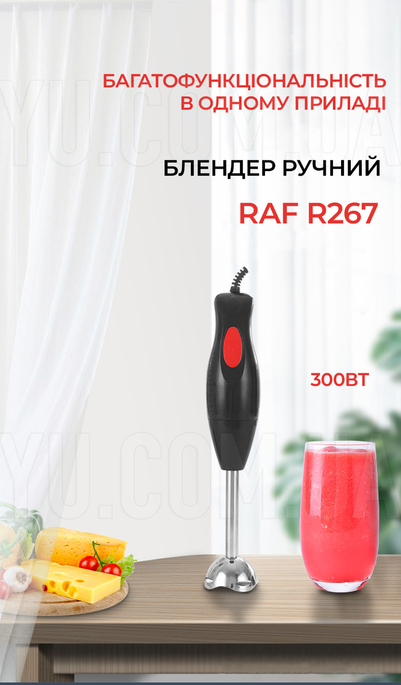 Блендер ручной металл RAF R267 300Вт, 2 лезвия Блендер ручной металл RAF R267 300Вт, 2 лезвия