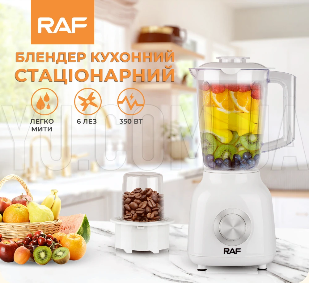 Блендер кухонний з кавомолкою RAF R2822 стаціонарний для дому 350 Вт