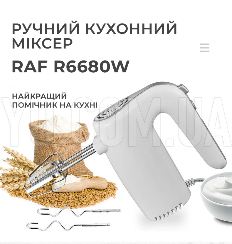 Ручний кухонний міксер RAF R6680W 5 швидкостей із 2 змінними насадками 150W Ручний кухонний міксер RAF R6680W 5 швидкостей із 2 змінними насадками 150W