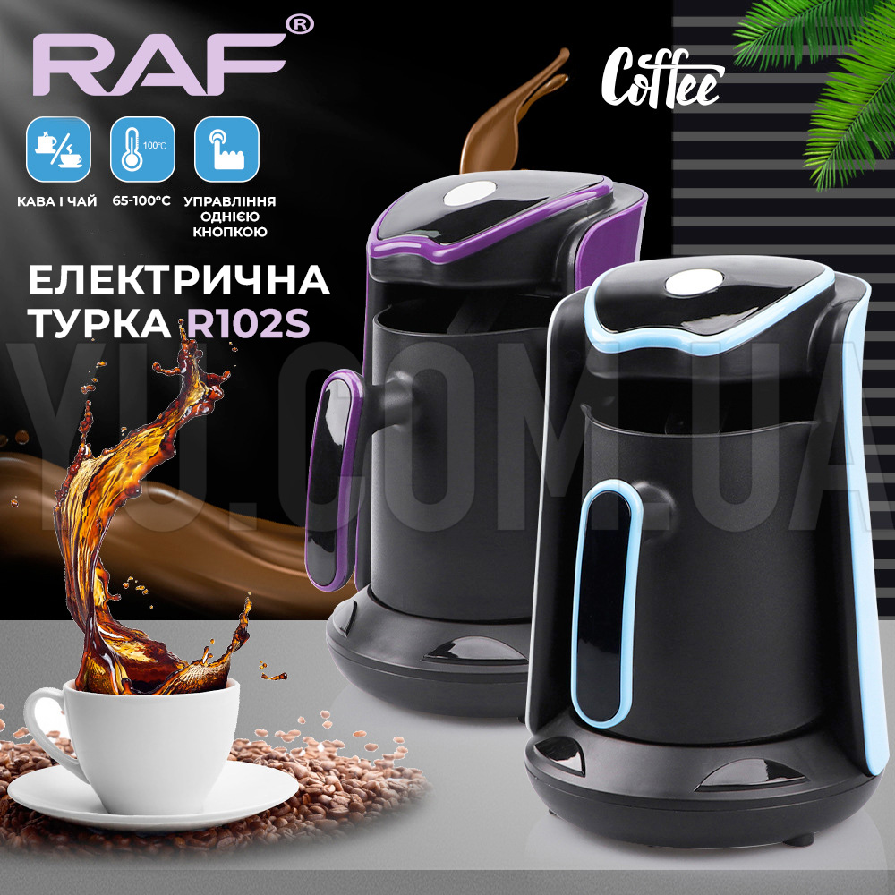 Кофеварка электрическая RAF 102S турка с автоотключением 550мл 400Вт, купить со Скидкой, по цене 699 ₴