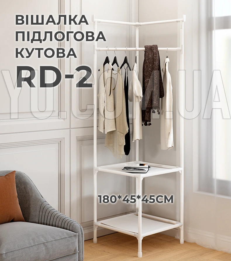 Вешалка напольная угловая для одежды Corner Coat Rack RD-2 180*45*45см