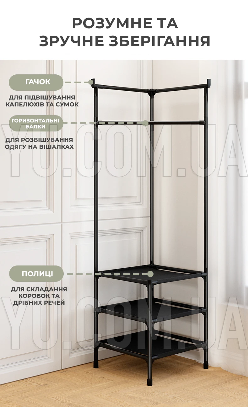 Вешалка напольная угловая для одежды Corner Coat Rack RD-2 180*45*45см