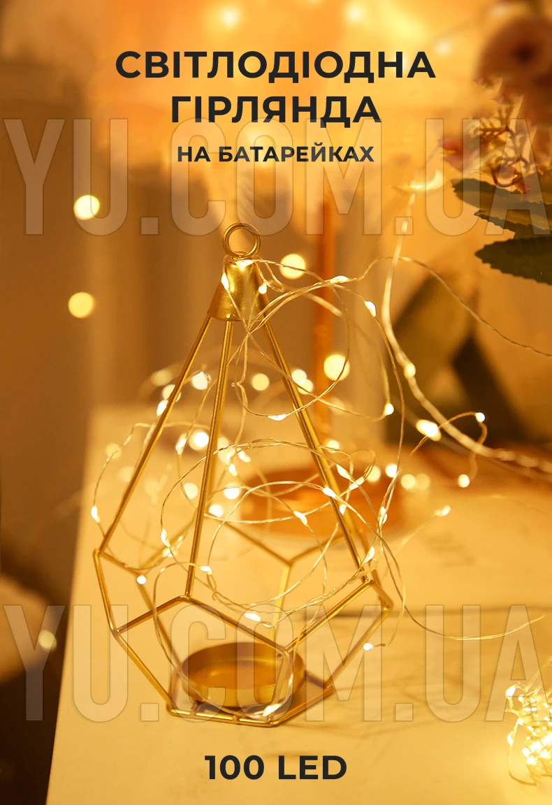 Світлодіодна гірлянда на батарейках RD-302, 10 метрів, 100 LED теплий білий Світлодіодна гірлянда на батарейках RD-302, 10 метрів, 100 LED теплий білий