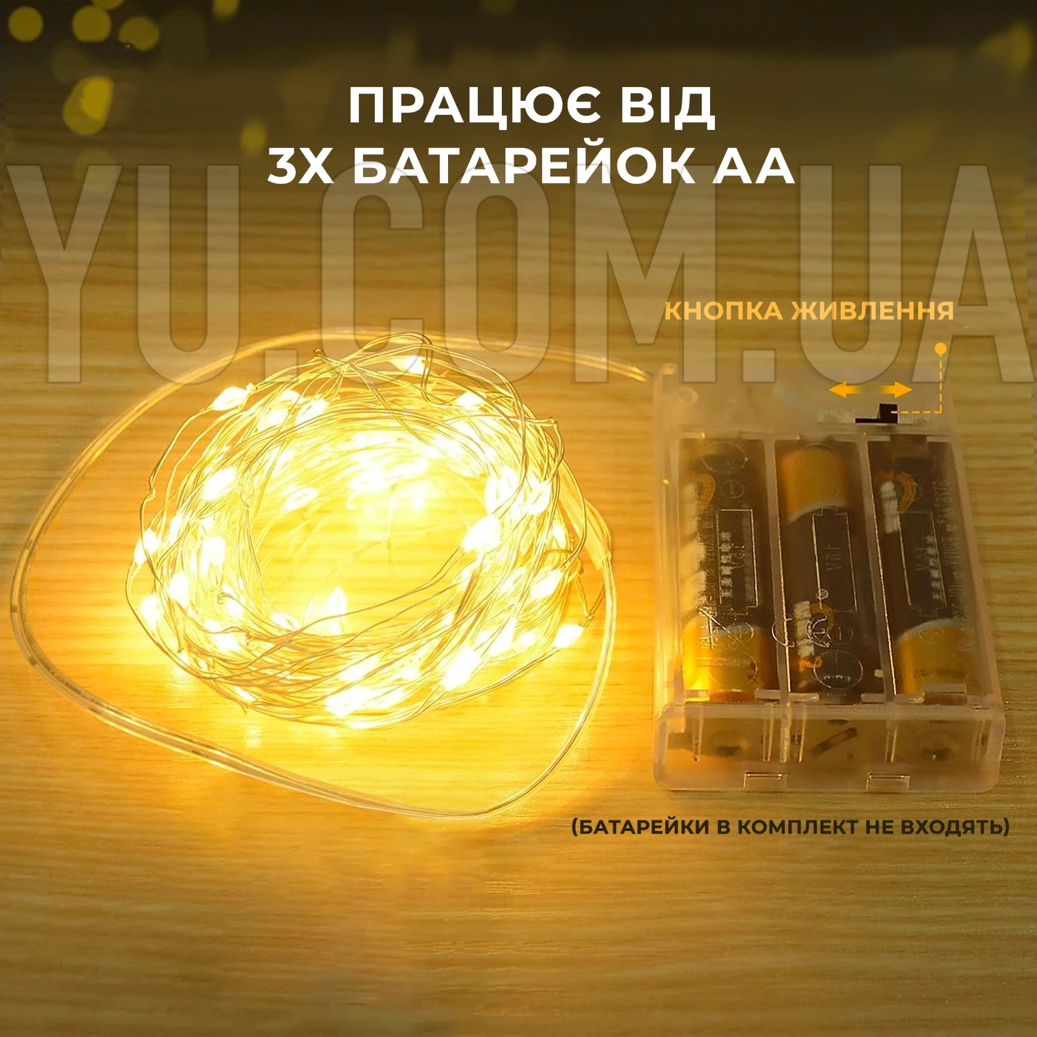Світлодіодна гірлянда на батарейках RD-300, 3 метри, 30 LED теплий білий Світлодіодна гірлянда на батарейках RD-300, 3 метри, 30 LED теплий білий