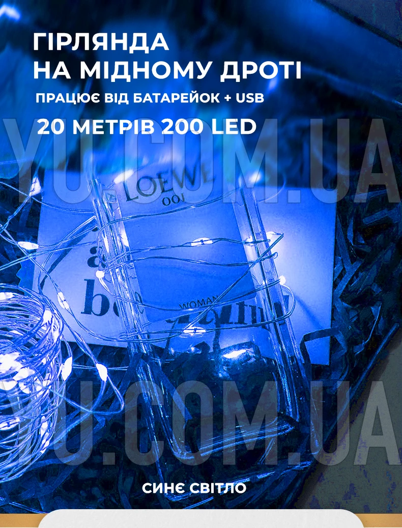 Гірлянда мідний дріт (краплі роси) B BLUE 200 Led 20 метрів працює від батарейок + USB (синє світло) Гірлянда мідний дріт (краплі роси) B BLUE 200 Led 20 метрів працює від батарейок + USB (синє світло)