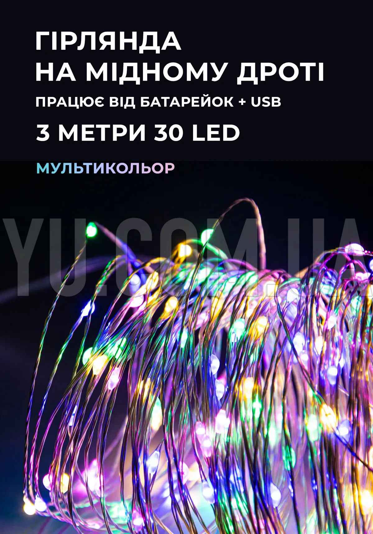 Гірлянда мідний дріт (краплі роси) M MULTI 30 Led 3 метри працює від батарейок + USB (різнокольорове світло) Гірлянда мідний дріт (краплі роси) M MULTI 30 Led 3 метри працює від батарейок + USB (різнокольорове світло)