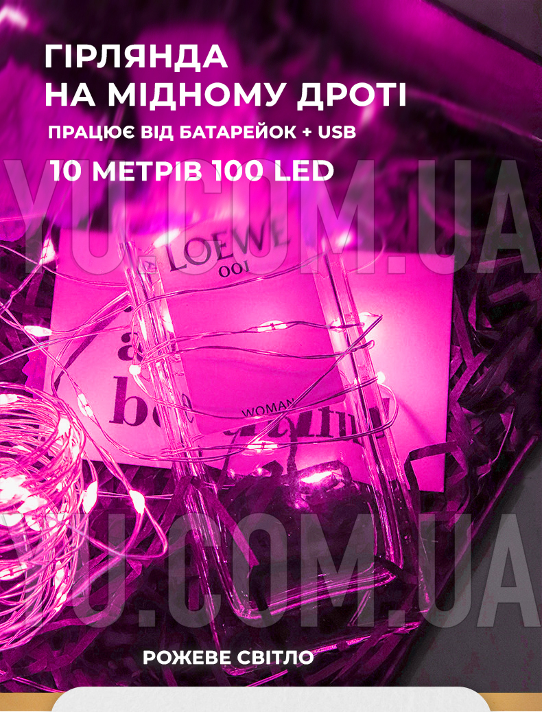 Гірлянда мідний дріт (краплі роси) P PINK 100 Led 10 метрів працює від батарейок + USB (рожеве світло) Гірлянда мідний дріт (краплі роси) P PINK 100 Led 10 метрів працює від батарейок + USB (рожеве світло)