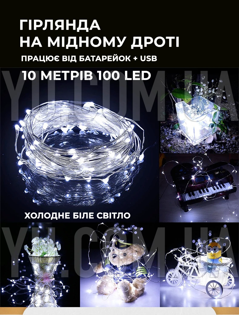 Гірлянда мідний дріт (краплі роси) W WHITE 100 Led 10 метрів працює від батарей + USB (холодне біле світло) Гірлянда мідний дріт (краплі роси) W WHITE 100 Led 10 метрів працює від батарей + USB (холодне біле світло)