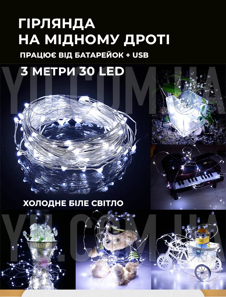Гірлянда мідний дріт (краплі роси) W WHITE 30 Led 3 метри працює від батарейок + USB (холодне біле світло) Гірлянда мідний дріт (краплі роси) W WHITE 30 Led 3 метри працює від батарейок + USB (холодне біле світло)