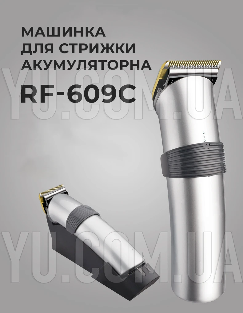 Машинка для стрижки волосся акумуляторна RF-609C з 5 насадками Машинка для стрижки волосся акумуляторна RF-609C з 5 насадками
