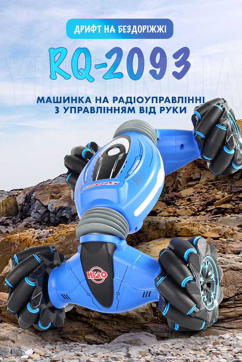 Машинка перевертыш RQ-2093 на радиоуправлении с управлением от руки