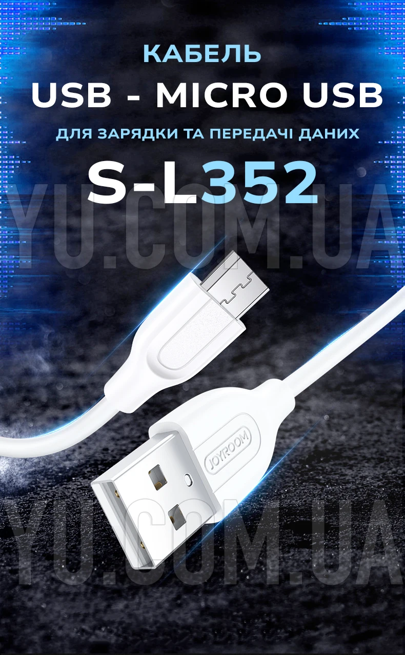 Кабель USB - micro USB 1,0м JOYROOM S-L352 Кабель USB - micro USB 1,0м JOYROOM S-L352