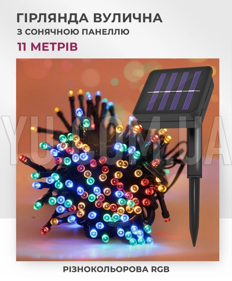 Гірлянда вулична для дерев та веранд SF-14 мультиколор RGB із сонячною панеллю 11 метрів Гірлянда вулична для дерев та веранд SF-14 мультиколор RGB із сонячною панеллю 11 метрів