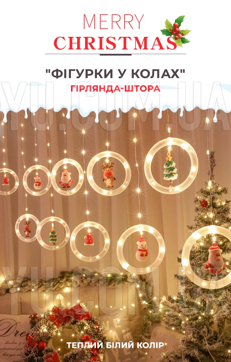 Гірлянда штора "Круги та кулі" 3м тепле біле світло (ялинка, сніговик, дід мороз, олень, шапка) SF-3-теплий Гірлянда штора "Круги та кулі" 3м тепле біле світло (ялинка, сніговик, дід мороз, олень, шапка) SF-3-теплий