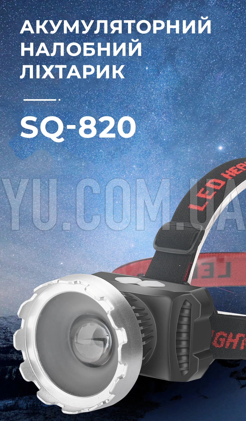 Акумуляторний ліхтарик налобний SQ-820 zoom usb Акумуляторний ліхтарик налобний SQ-820 zoom usb