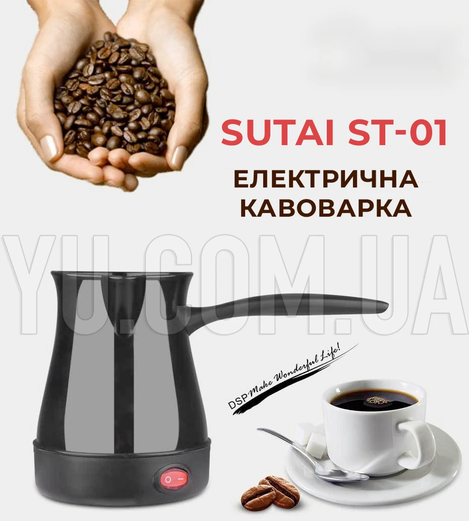 Електрична кавоварка турка SuTai ST-01 800Вт 0,8л Електрична кавоварка турка SuTai ST-01 800Вт 0,8л