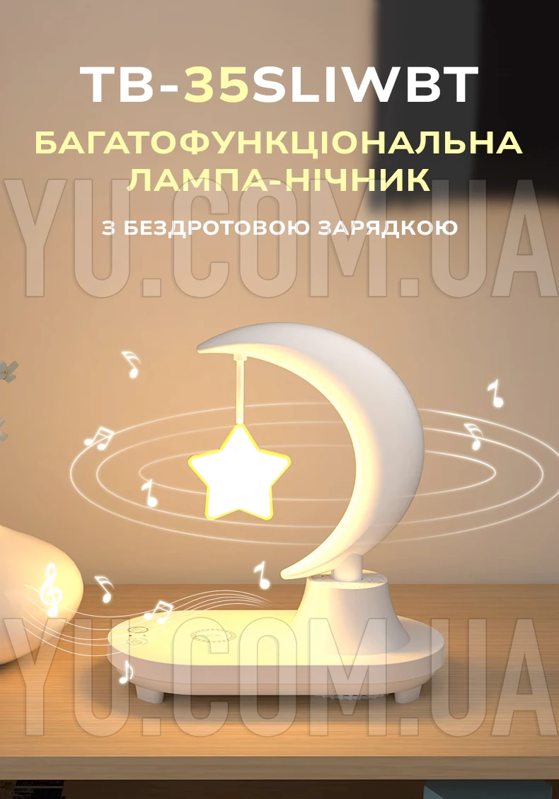 Настільний світильник нічник з бездротовою зарядкою телефону Місяць із зіркою TB-35SLIWBT bluetooth-колонка Настільний світильник нічник з бездротовою зарядкою телефону Місяць із зіркою TB-35SLIWBT bluetooth-колонка