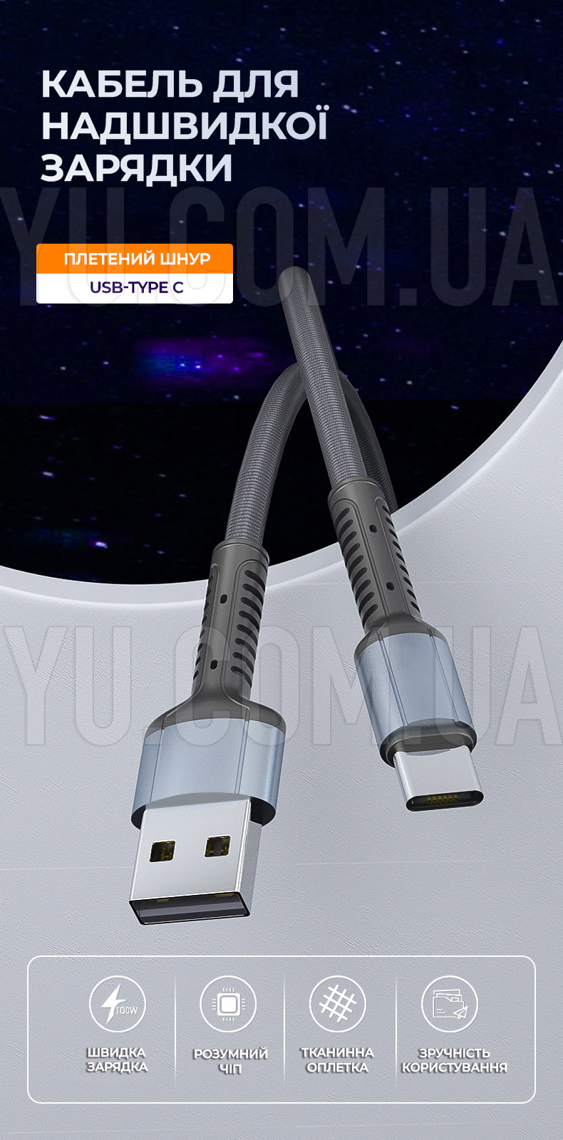 Кабель USB-Type C TC-005 плетений круглий Кабель USB-Type C TC-005 плетений круглий
