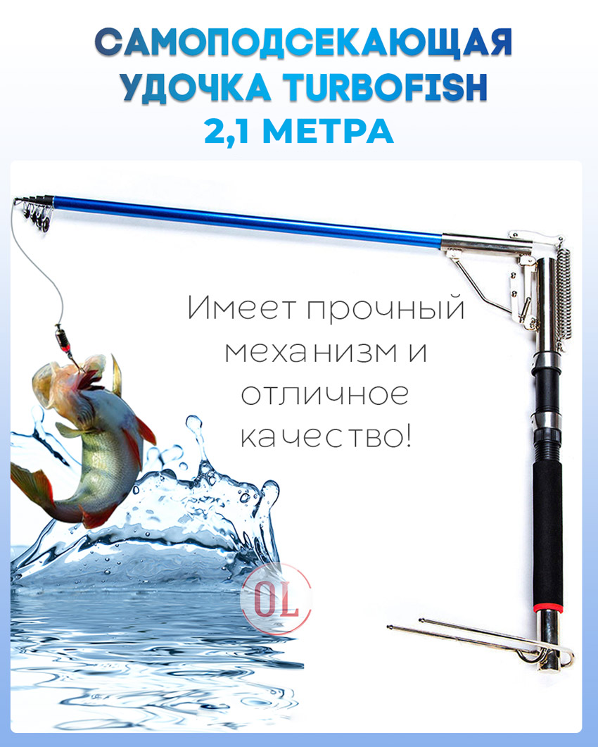 Самоподсекающая удочка Turbofish 2.1 метра Самоподсекающая удочка Turbofish 2.1 метра