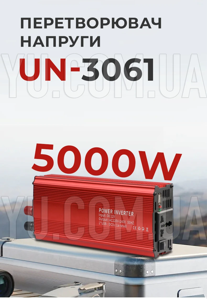 Автомобільний перетворювач напруги інвертор 5000W 12V UN-3061 (work 2200W) Автомобільний перетворювач напруги інвертор 5000W 12V UN-3061 (work 2200W)
