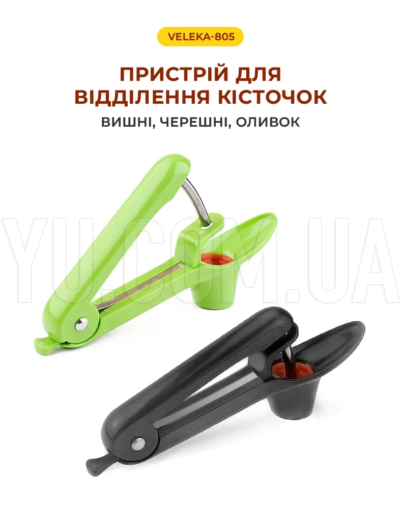 Устройство для отделения косточек вишни, черешни, оливок, выдаливатель косточек VELEKA-805