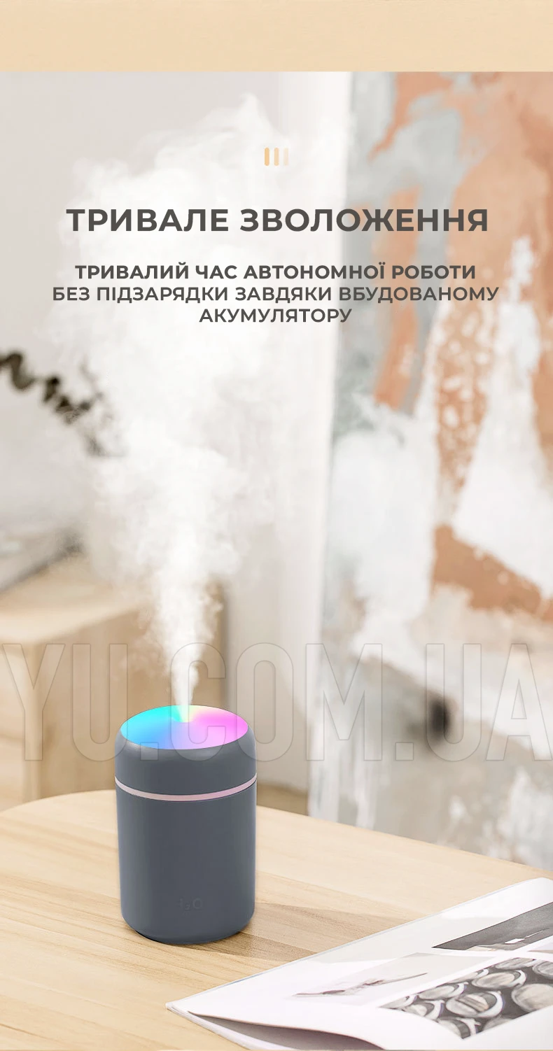 Ультразвуковой увлажнитель воздуха W261 [39], 300 мл, USB, ночник c RGB подсветкой, аромадиффузор