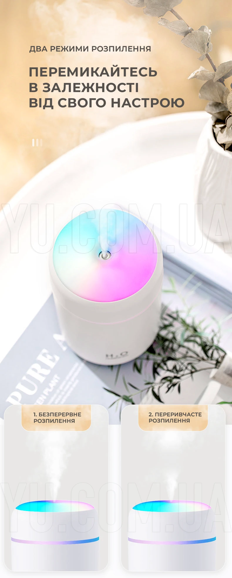 Ультразвуковой увлажнитель воздуха W261 [39], 300 мл, USB, ночник c RGB подсветкой, аромадиффузор