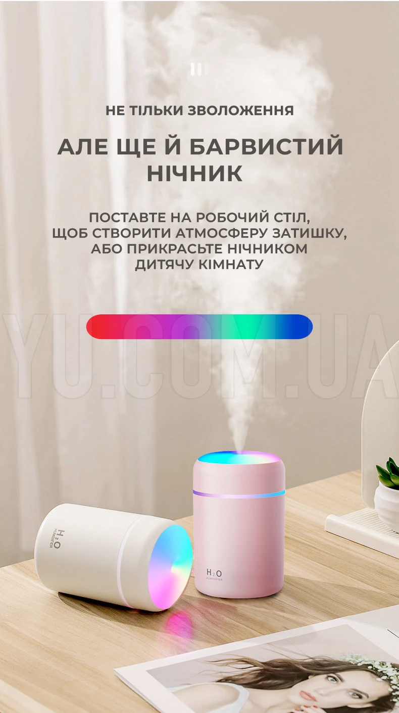 Ультразвуковой увлажнитель воздуха W261 [39], 300 мл, USB, ночник c RGB подсветкой, аромадиффузор