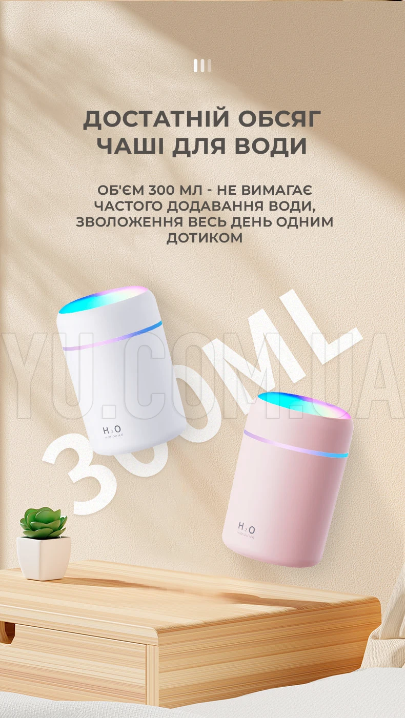 Ультразвуковой увлажнитель воздуха W261 [39], 300 мл, USB, ночник c RGB подсветкой, аромадиффузор