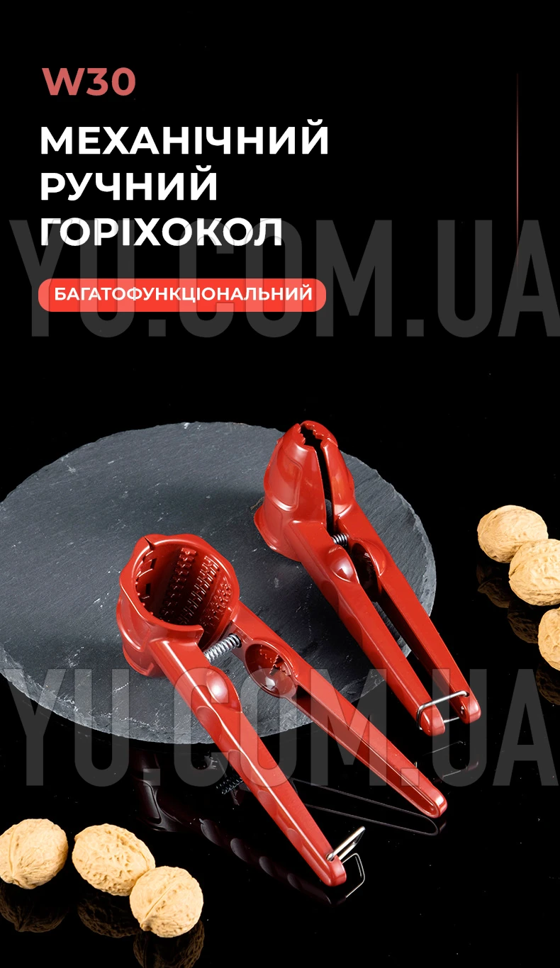 Орехокол ручной 4в1 универсальный механический W30