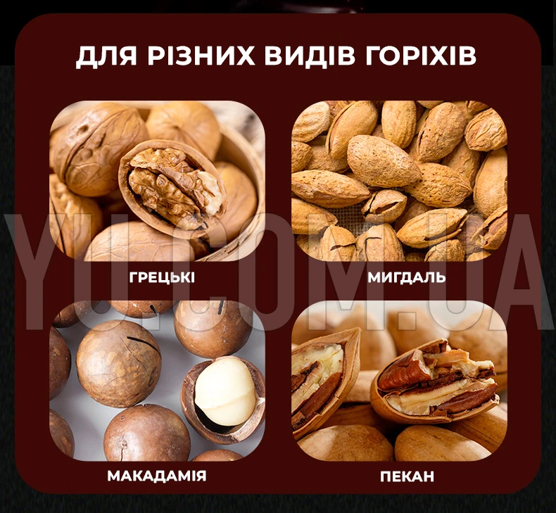 Орехокол ручной 4в1 универсальный механический W30