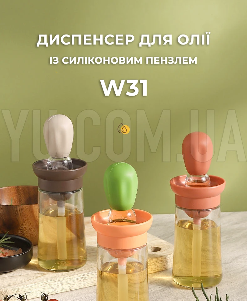 Диспенсер для масла и уксуса W31 180 мл с силиконовой кистью