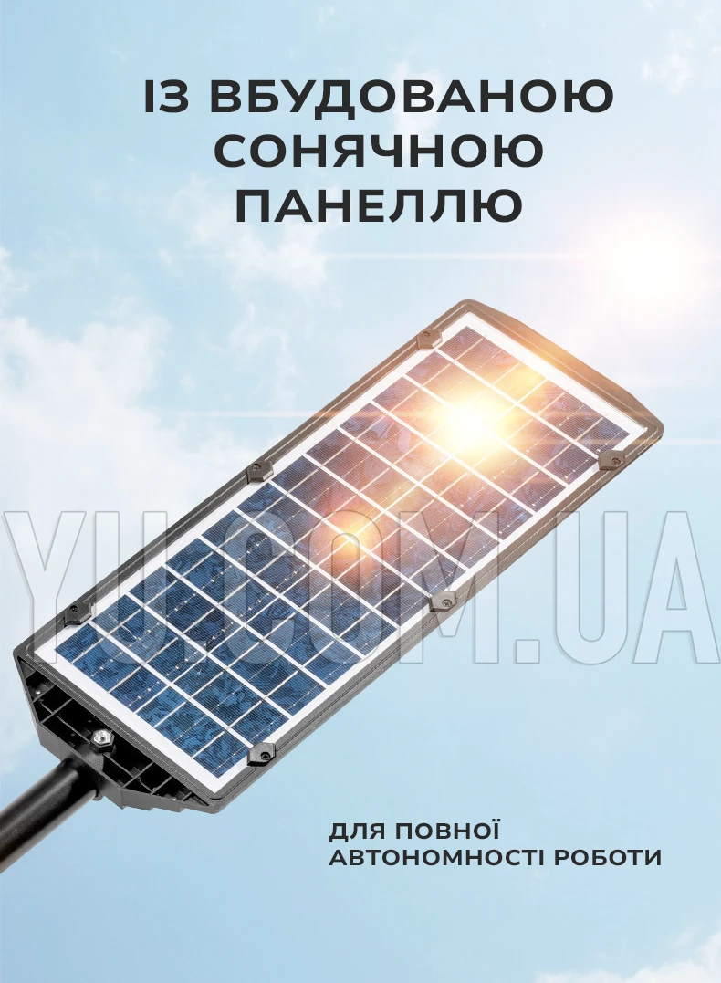 Сонячний вуличний ліхтар W7101A-8 1600W з пультом дистанційного керування Сонячний вуличний ліхтар W7101A-8 1600W з пультом дистанційного керування