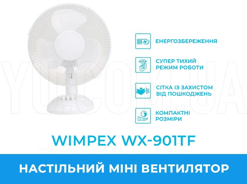 Настільний вентилятор WIMPEX WX-901TF поворотний 50 Вт з 2 режимами швидкості Настільний вентилятор WIMPEX WX-901TF поворотний 50 Вт з 2 режимами швидкості